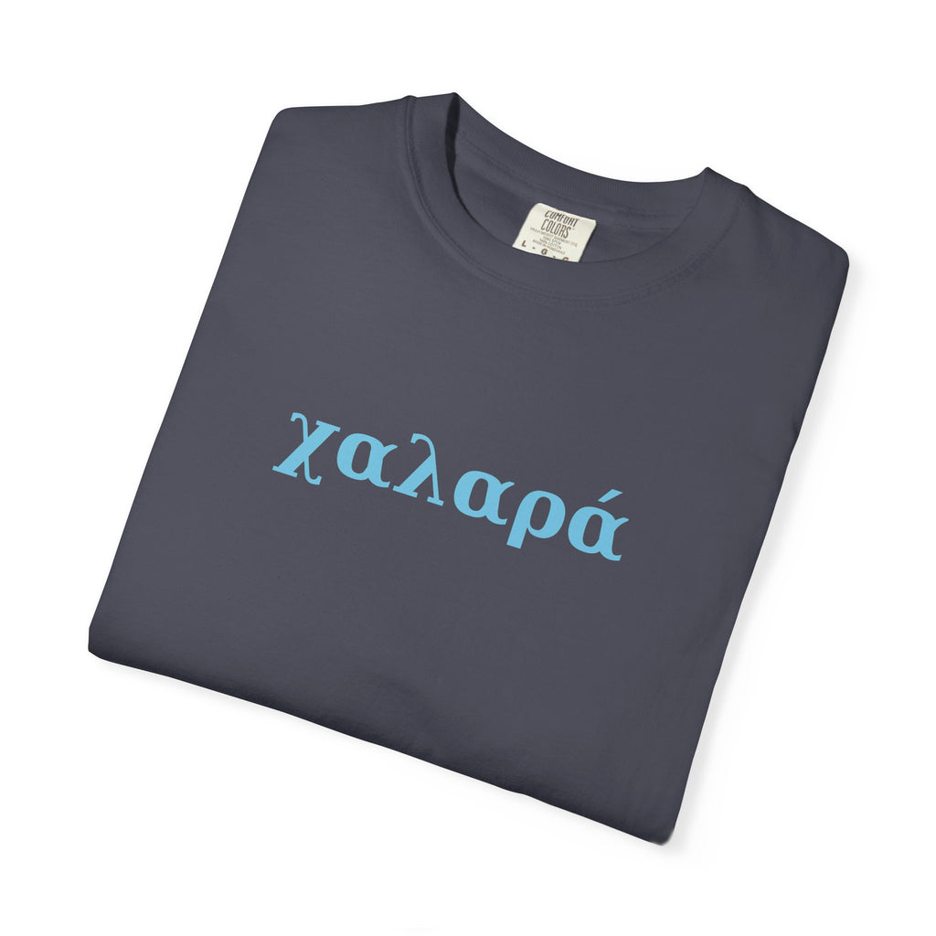 χαλαρά - take it easy