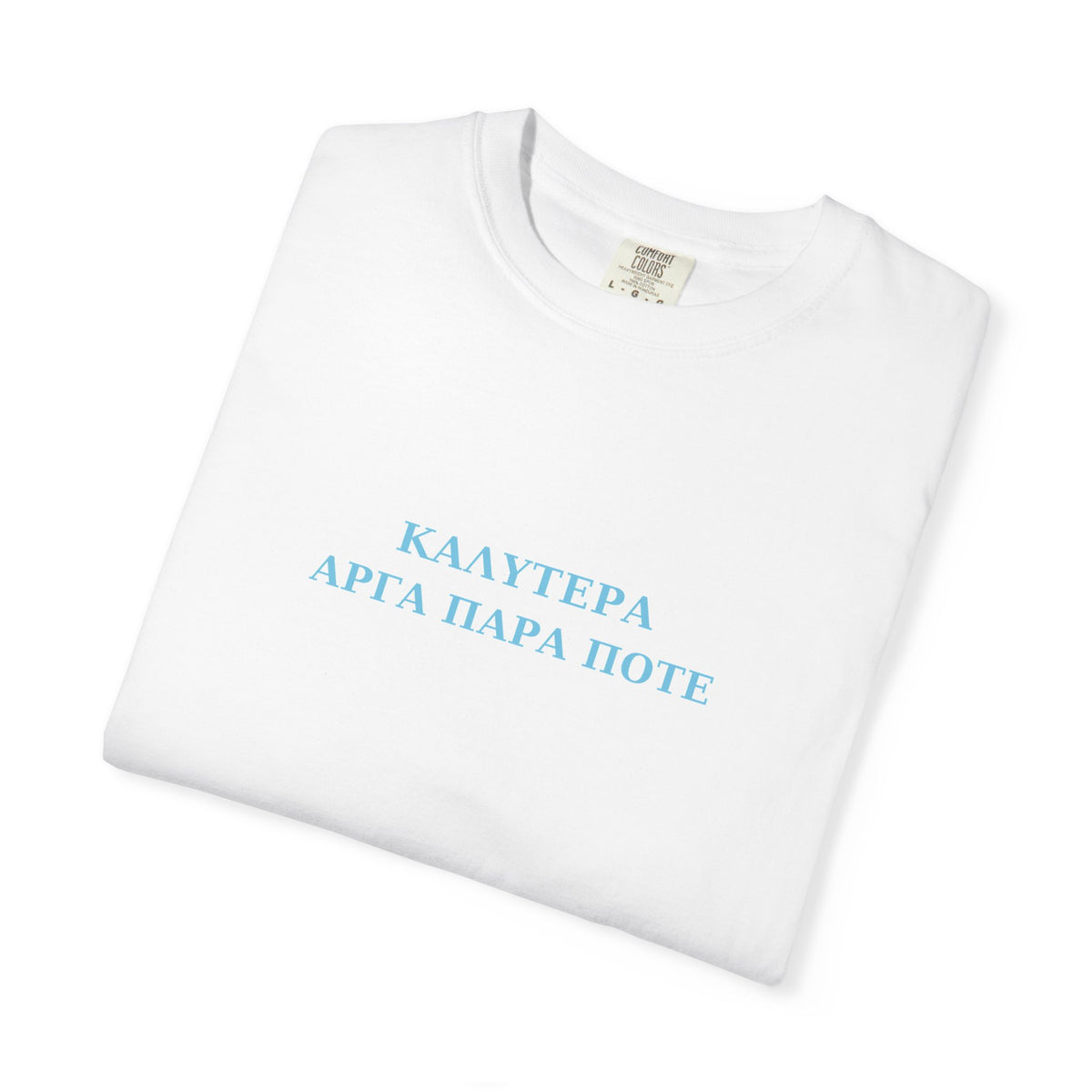 ΚΑΛΥΤΕΡΑ ΑΡΓΑ ΠΑΡΑ ΠΟΤΕ- Better Late Than Never