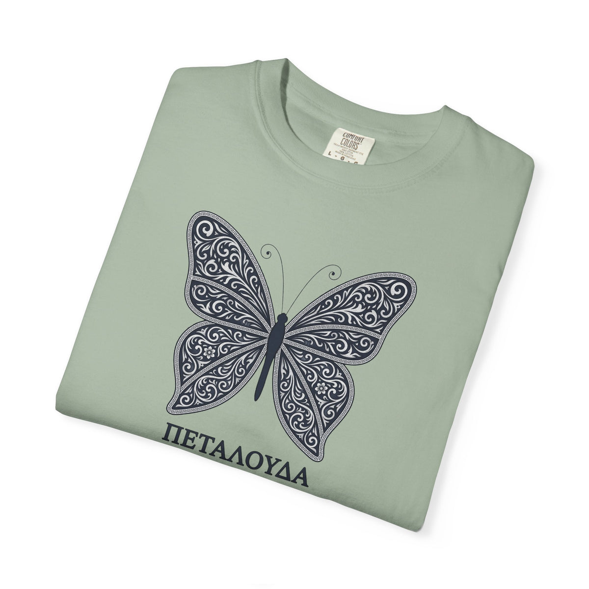 Butterfly – Πεταλούδα